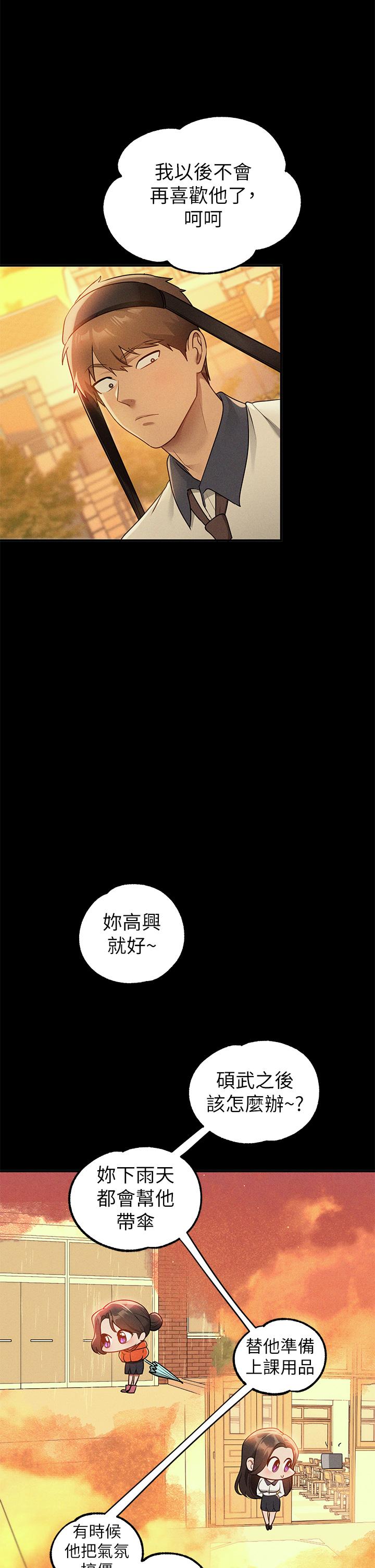 富家女姐姐 第111話-你可以幫我「保密」嗎? 第41页