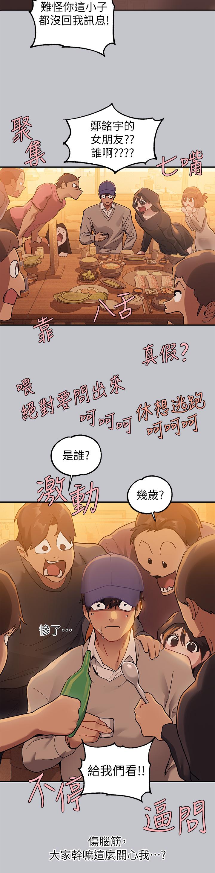 富家女姐姐 第111話-你可以幫我「保密」嗎? 第21页