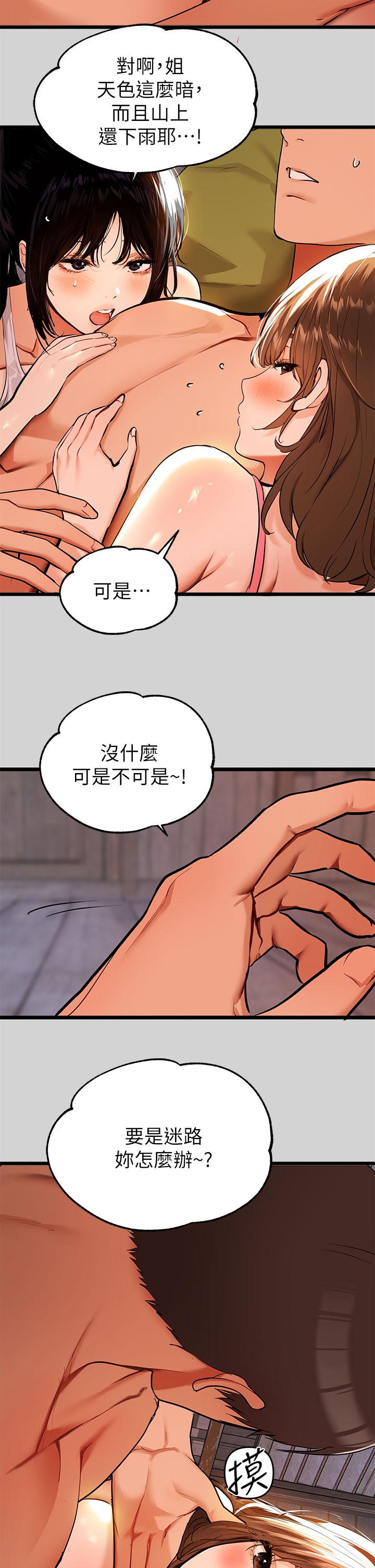 富家女姐姐 第20話-趁妹妹睡著時撲倒姐姐 第11页