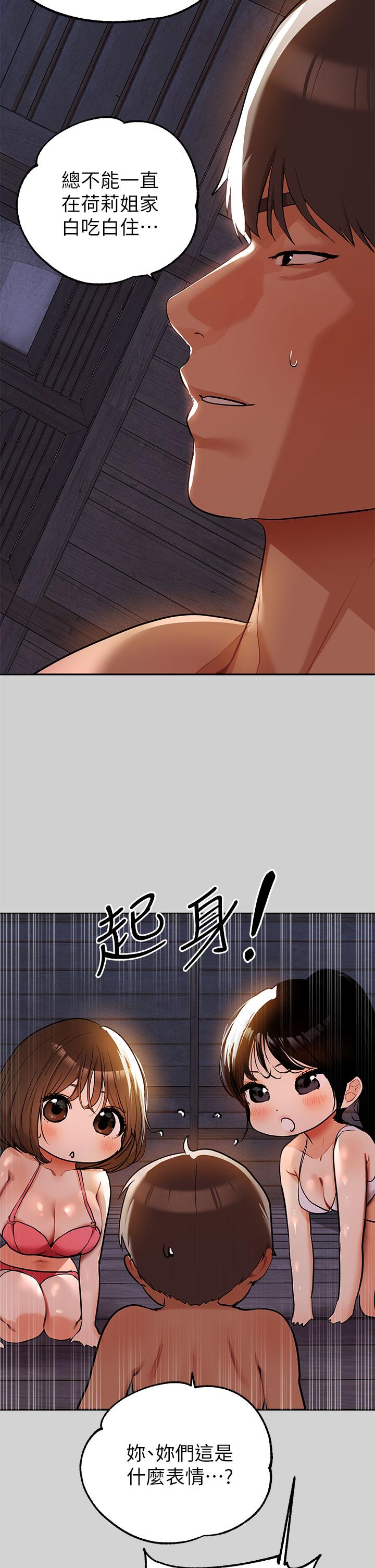 富家女姐姐 第20話-趁妹妹睡著時撲倒姐姐 第21页