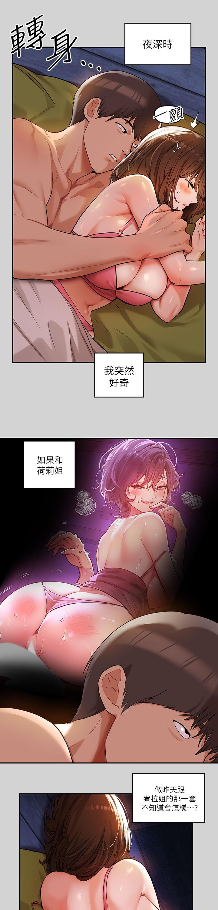 富家女姐姐 第20話-趁妹妹睡著時撲倒姐姐 第28页