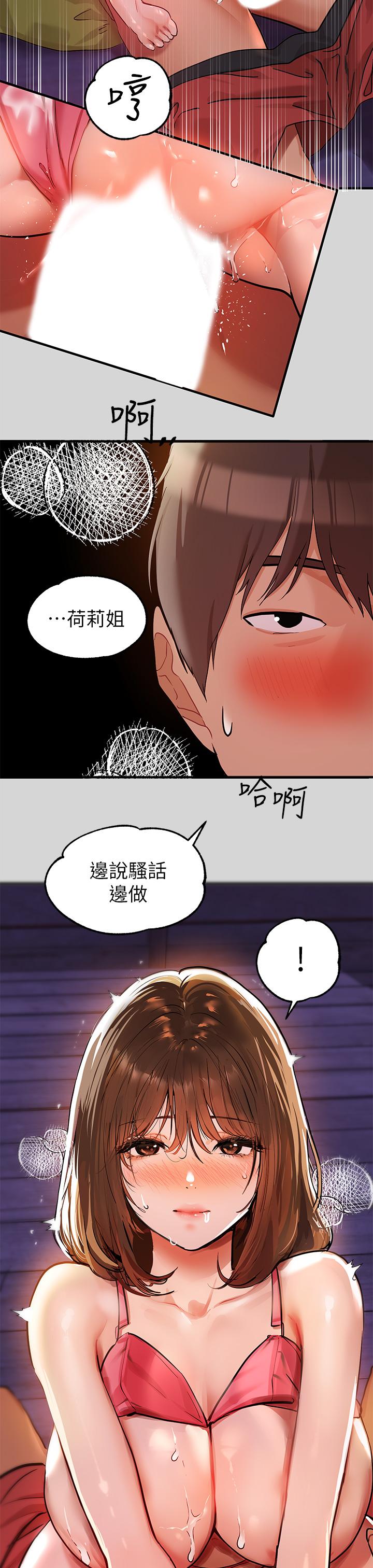 富家女姐姐 第21話-馴服荷莉姐的淫亂教育 第43页