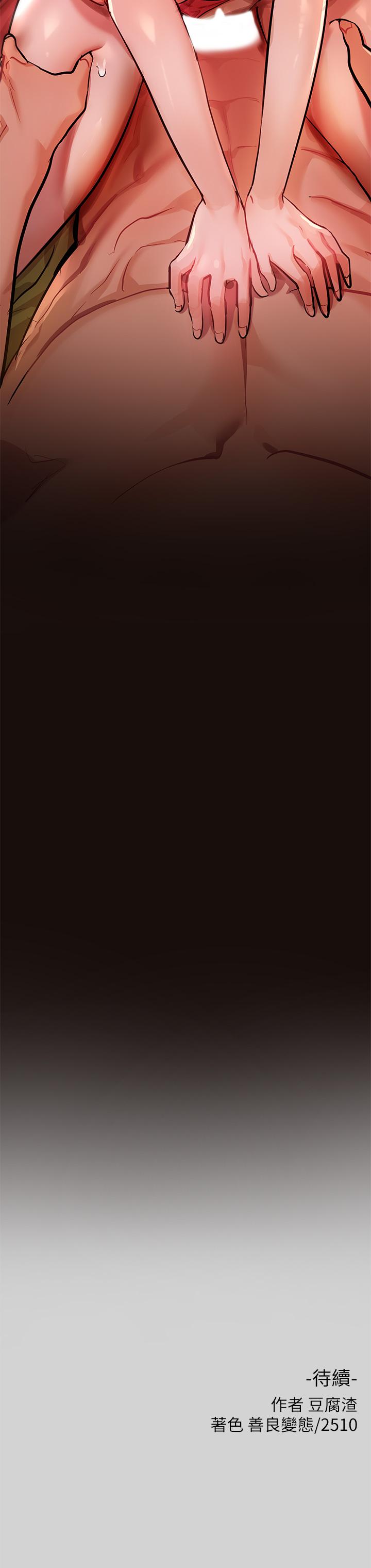 富家女姐姐 第21話-馴服荷莉姐的淫亂教育 第44页