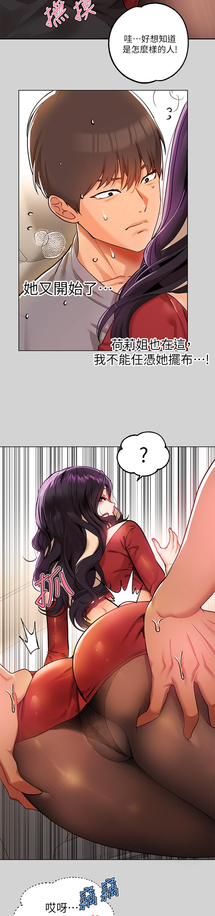 富家女姐姐 第23話-再累，也能再做一次吧 第19页