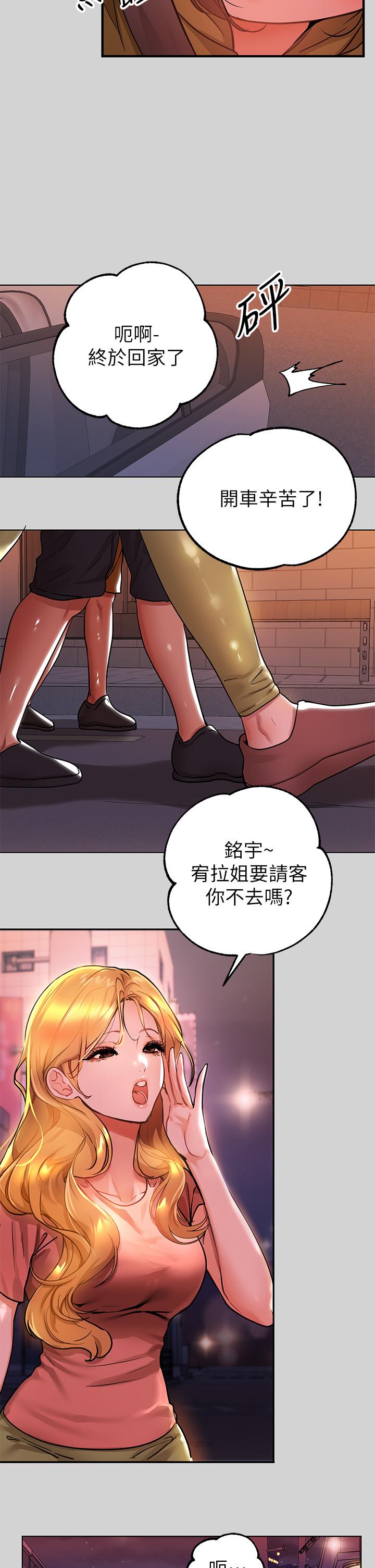 富家女姐姐 第23話-再累，也能再做一次吧 第24页