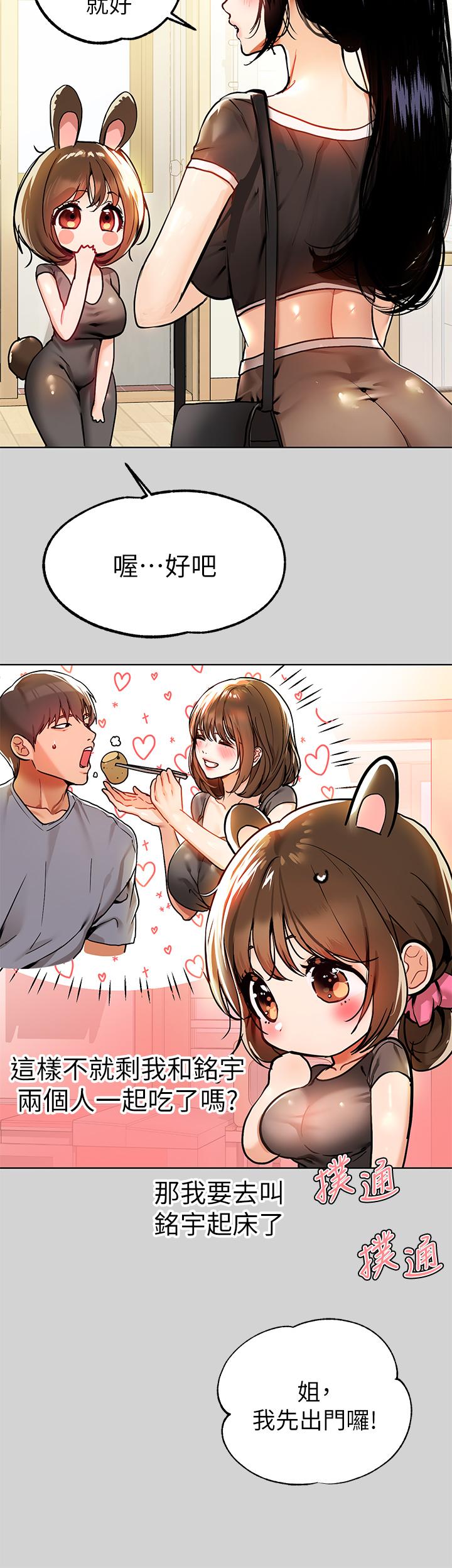 富家女姐姐 第24話-讓人血脈噴張的驚喜 第5页