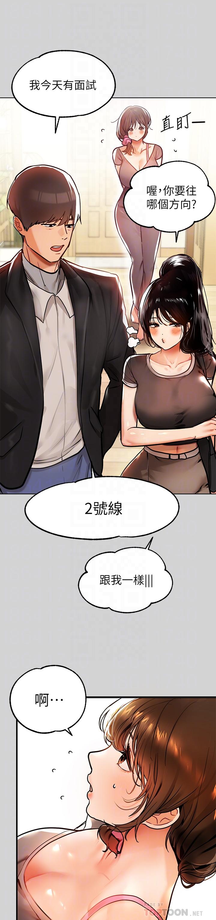 富家女姐姐 第24話-讓人血脈噴張的驚喜 第8页