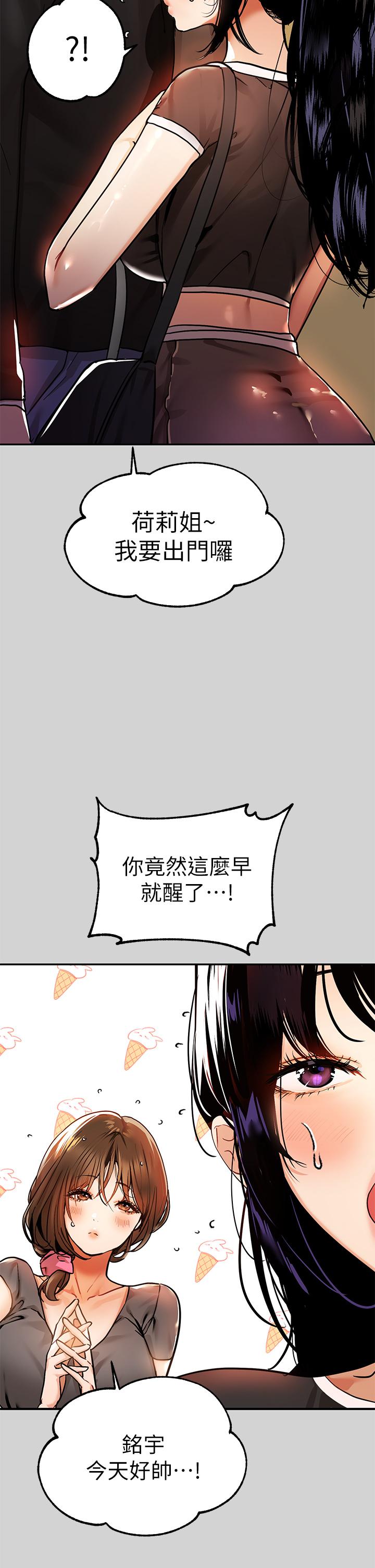 富家女姐姐 第24話-讓人血脈噴張的驚喜 第7页