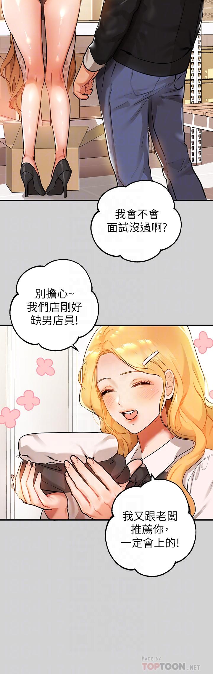 富家女姐姐 第24話-讓人血脈噴張的驚喜 第18页