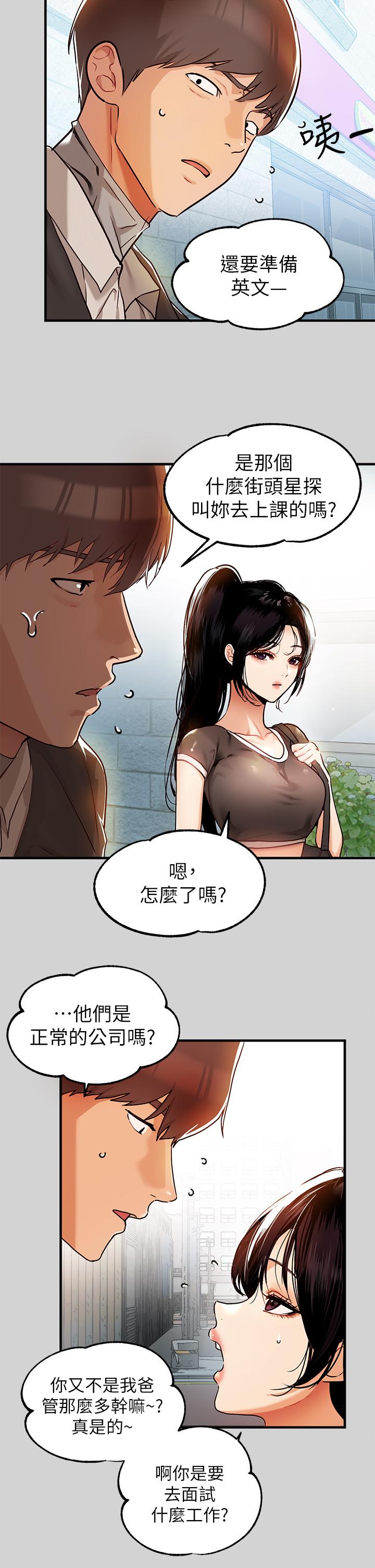 富家女姐姐 第24話-讓人血脈噴張的驚喜 第11页