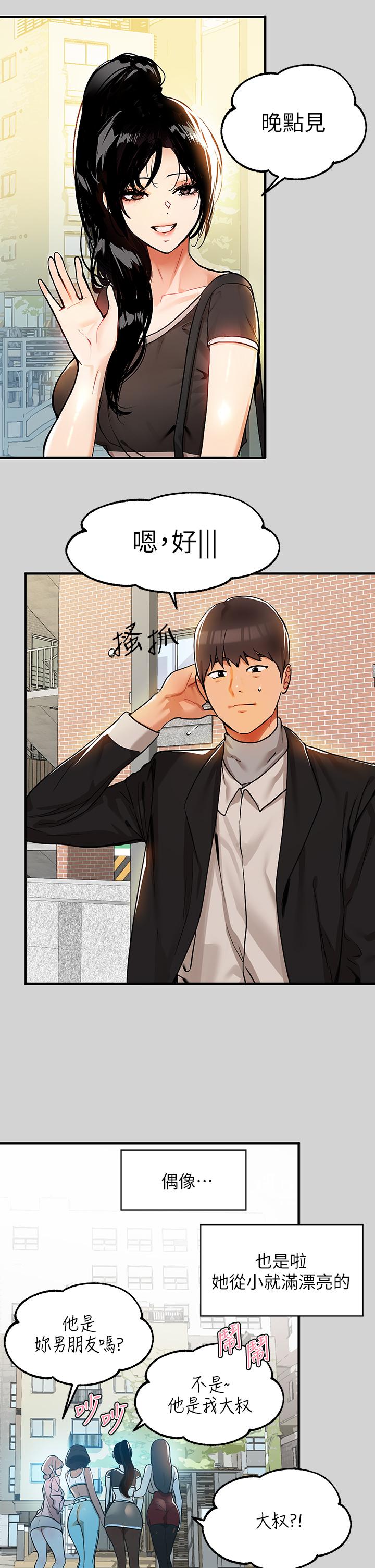 富家女姐姐 第24話-讓人血脈噴張的驚喜 第15页
