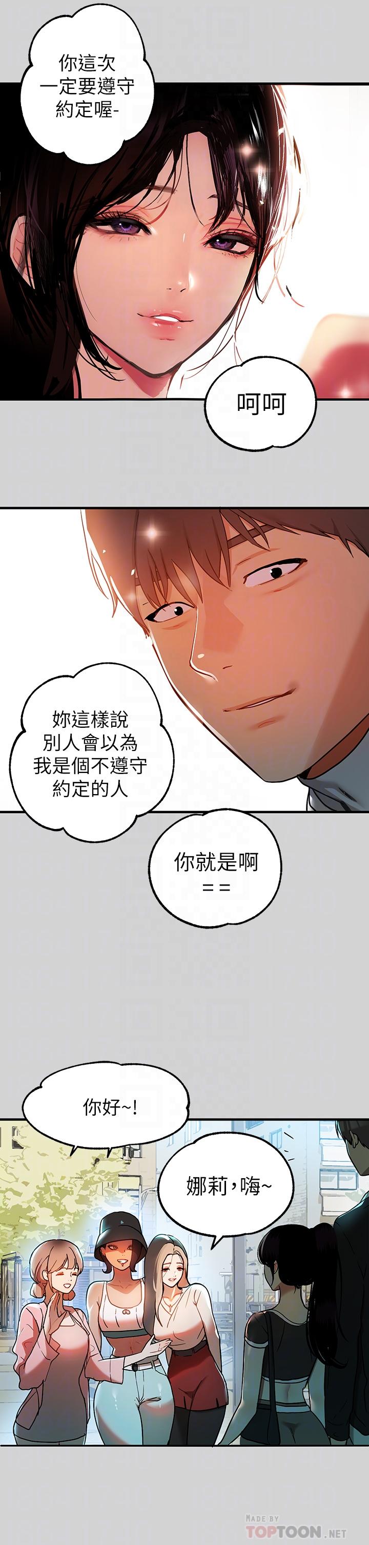 富家女姐姐 第24話-讓人血脈噴張的驚喜 第14页