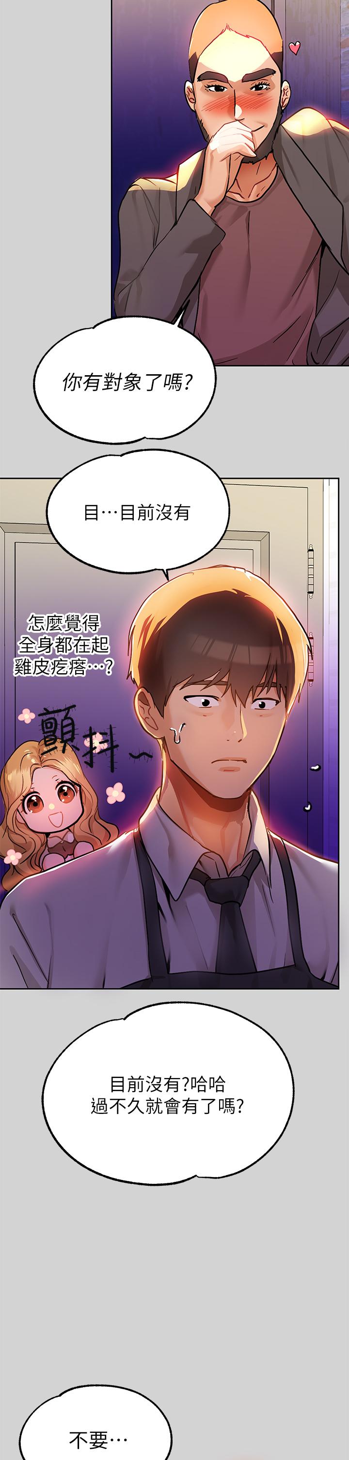 富家女姐姐 第24話-讓人血脈噴張的驚喜 第24页