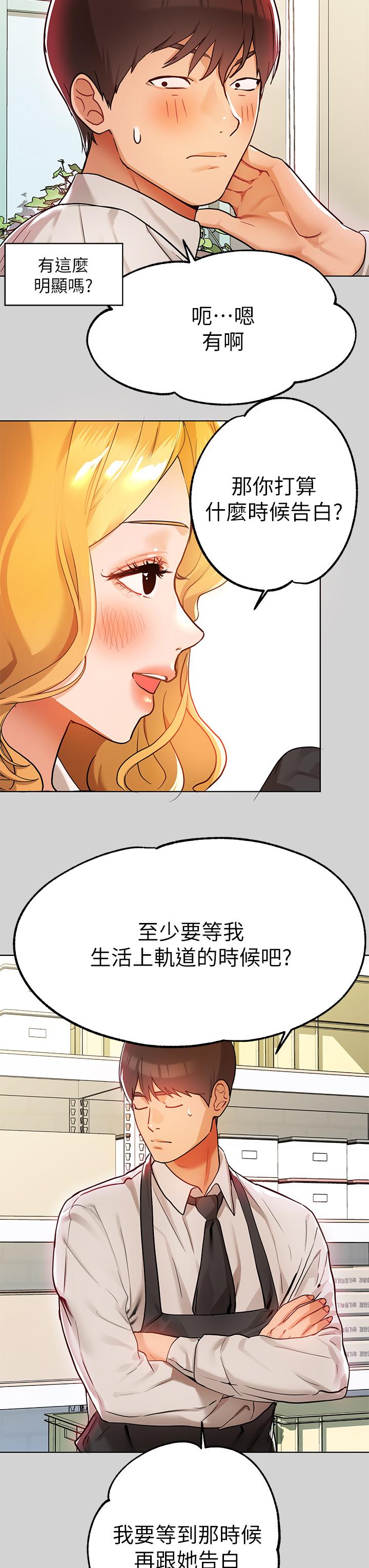 富家女姐姐 第24話-讓人血脈噴張的驚喜 第21页