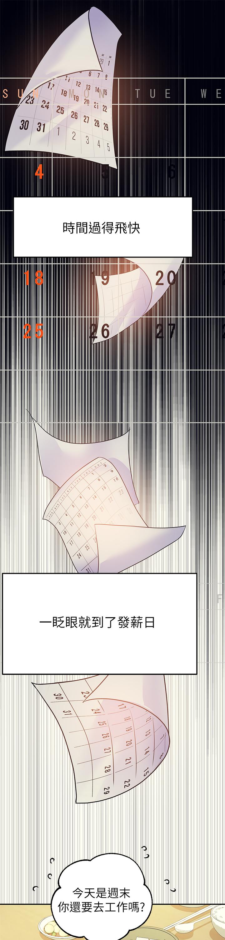 富家女姐姐 第25話-轉守為攻的荷莉 第31页
