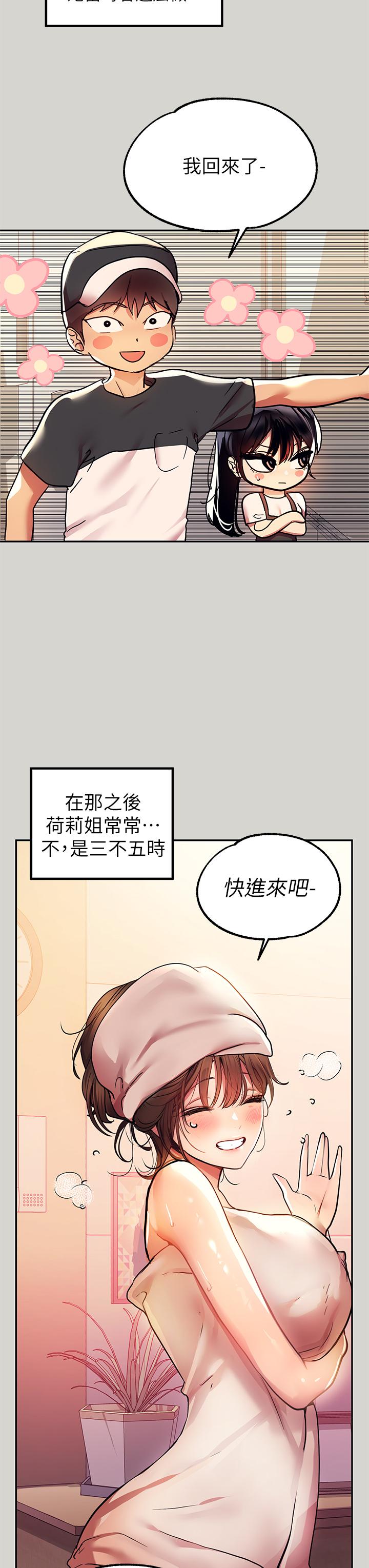 富家女姐姐 第25話-轉守為攻的荷莉 第26页