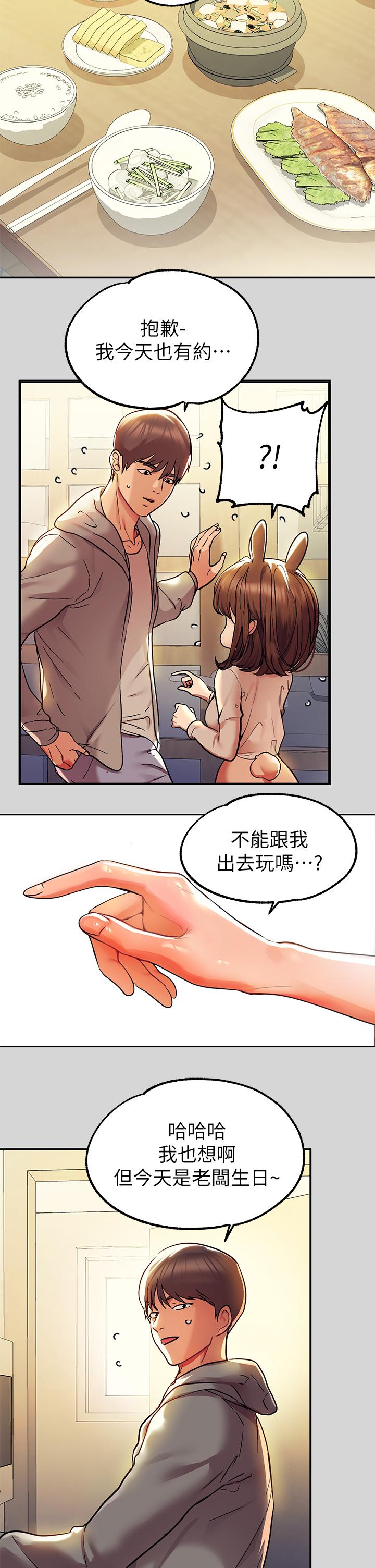 富家女姐姐 第25話-轉守為攻的荷莉 第32页
