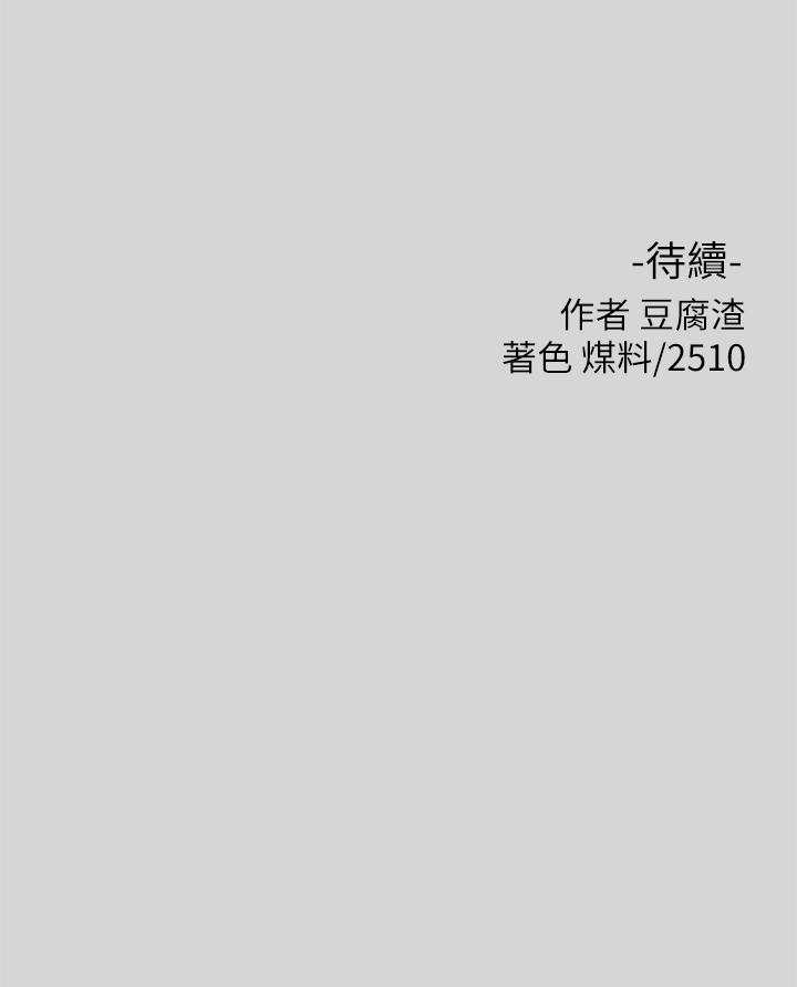 富家女姐姐 第25話-轉守為攻的荷莉 第35页