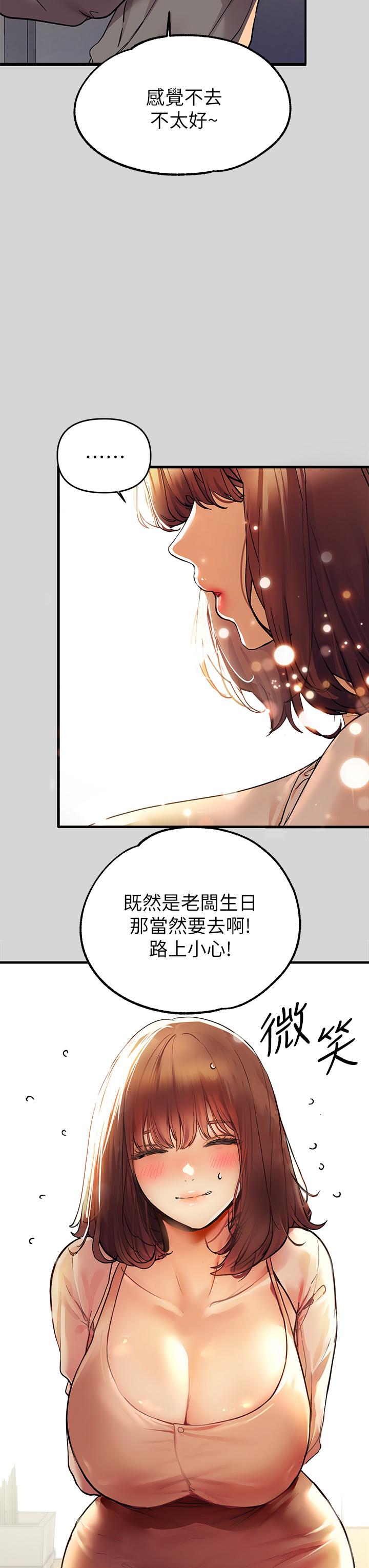 富家女姐姐 第25話-轉守為攻的荷莉 第33页