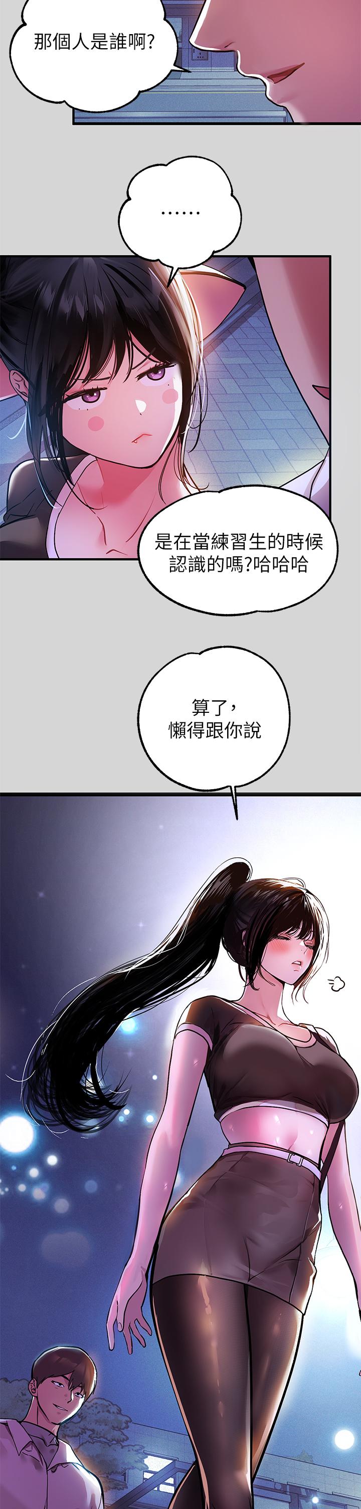 富家女姐姐 第25話-轉守為攻的荷莉 第5页