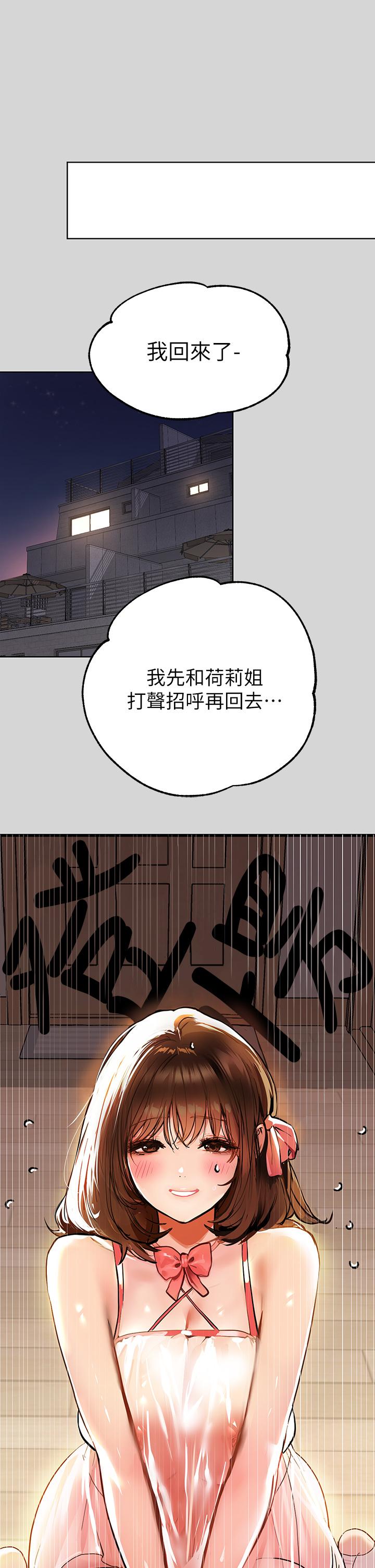 富家女姐姐 第25話-轉守為攻的荷莉 第7页