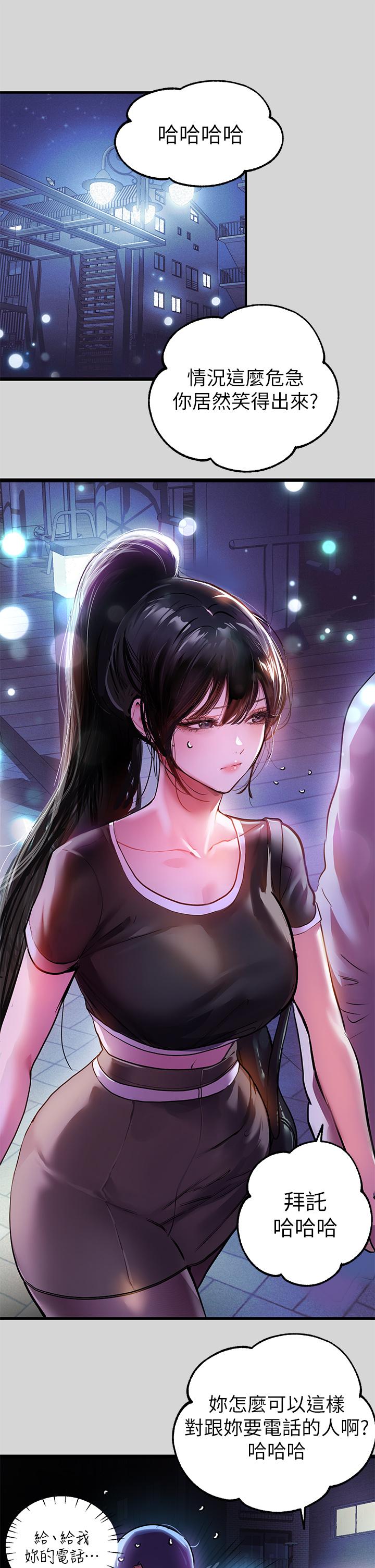 富家女姐姐 第25話-轉守為攻的荷莉 第2页