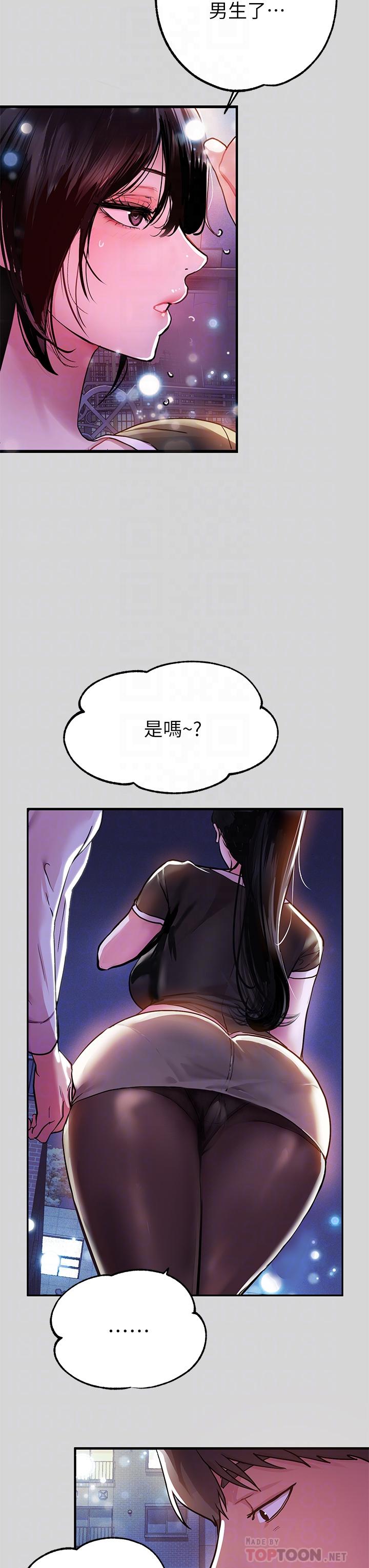 富家女姐姐 第25話-轉守為攻的荷莉 第4页