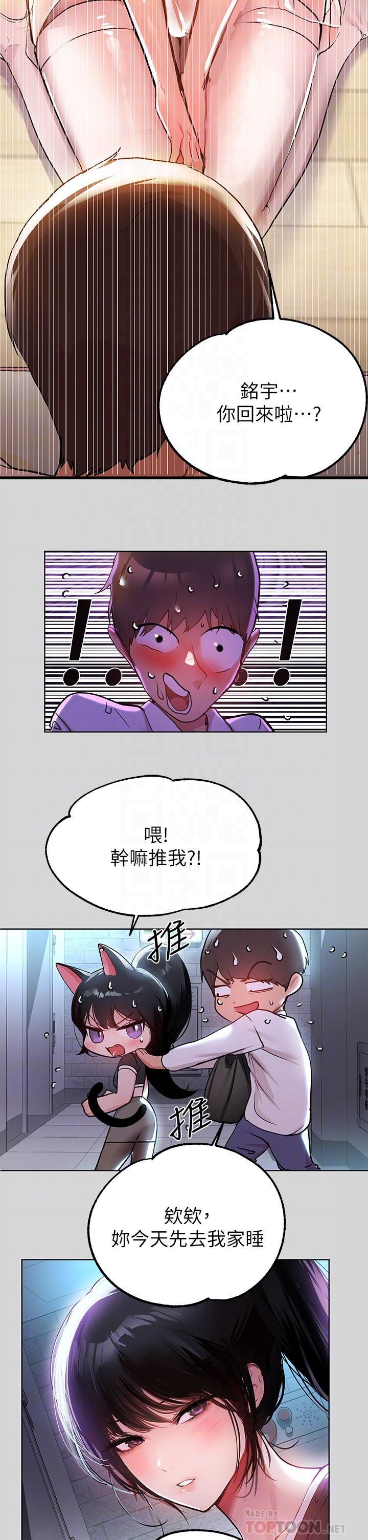 富家女姐姐 第25話-轉守為攻的荷莉 第8页