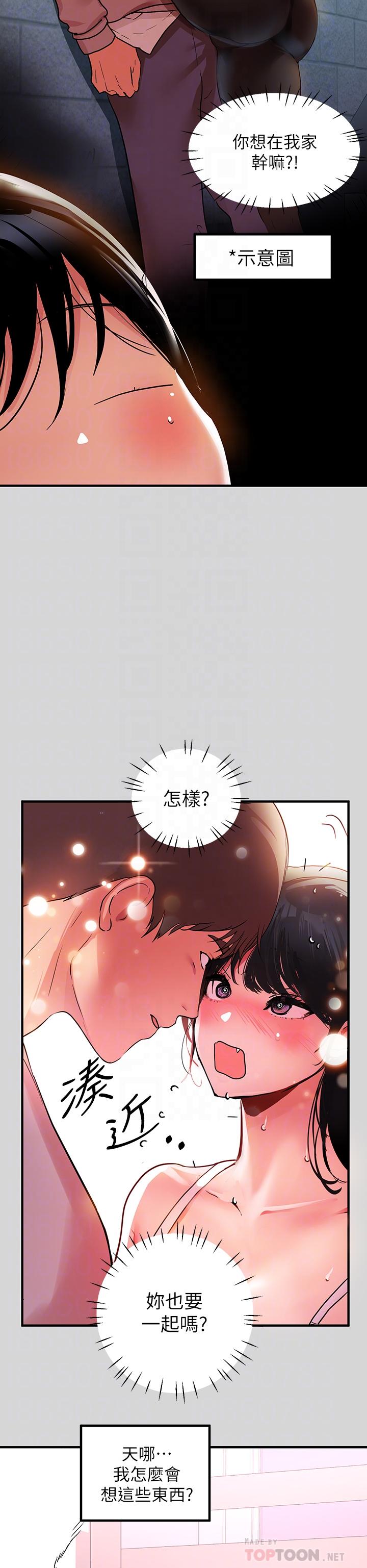 富家女姐姐 第25話-轉守為攻的荷莉 第12页