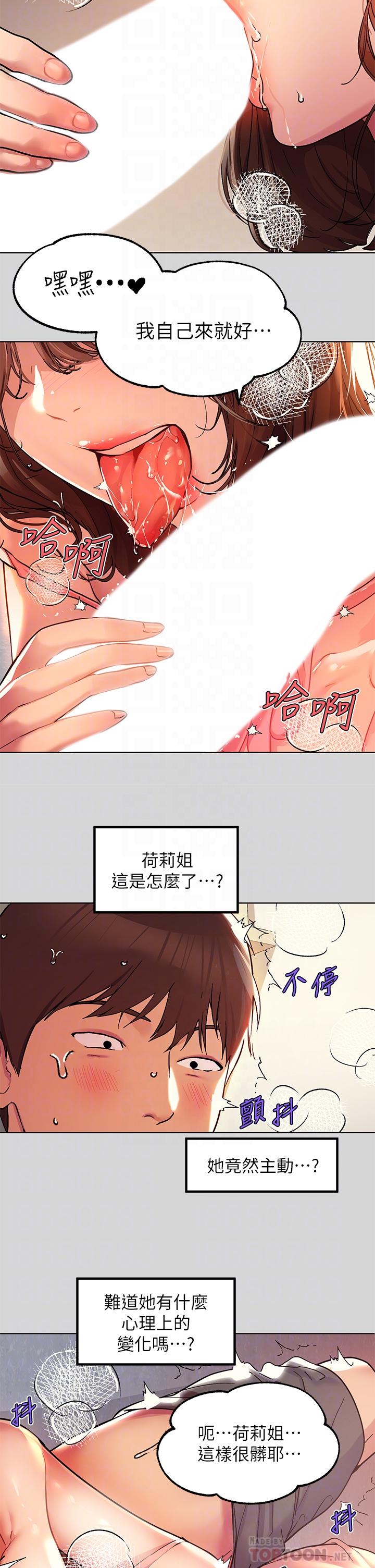 富家女姐姐 第25話-轉守為攻的荷莉 第16页