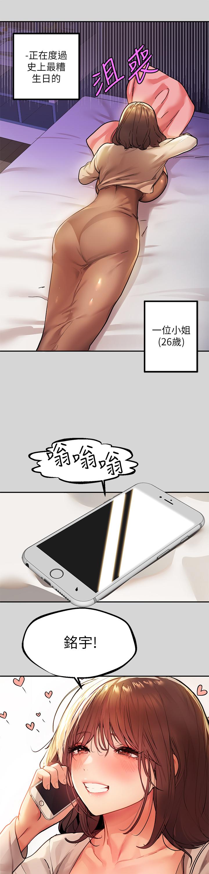 富家女姐姐 第26話-我會好好滿足你 第2页