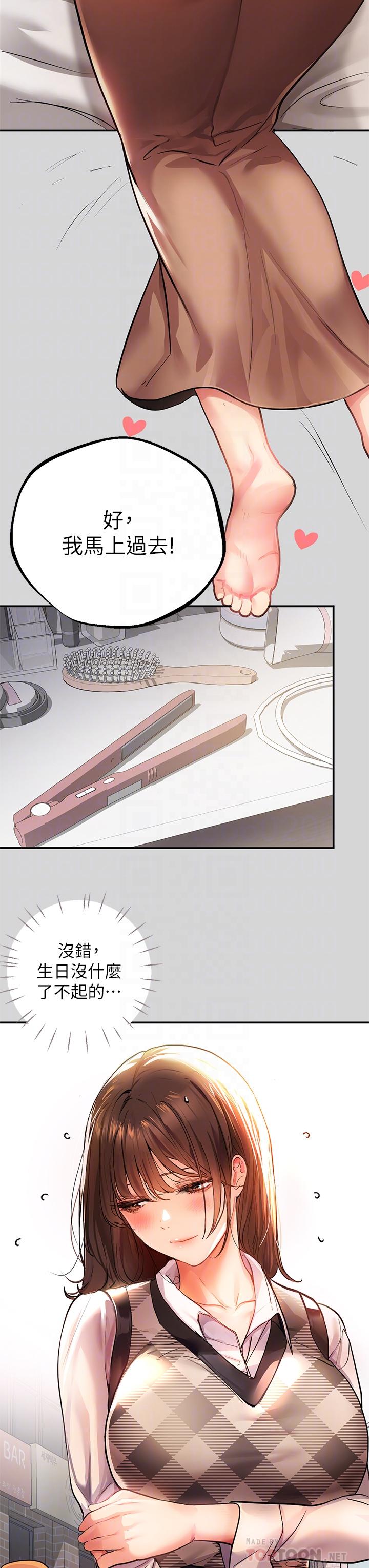 富家女姐姐 第26話-我會好好滿足你 第4页