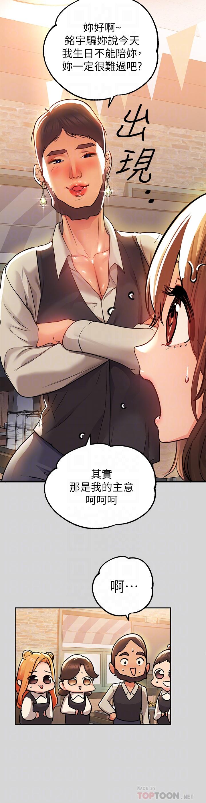富家女姐姐 第26話-我會好好滿足你 第12页