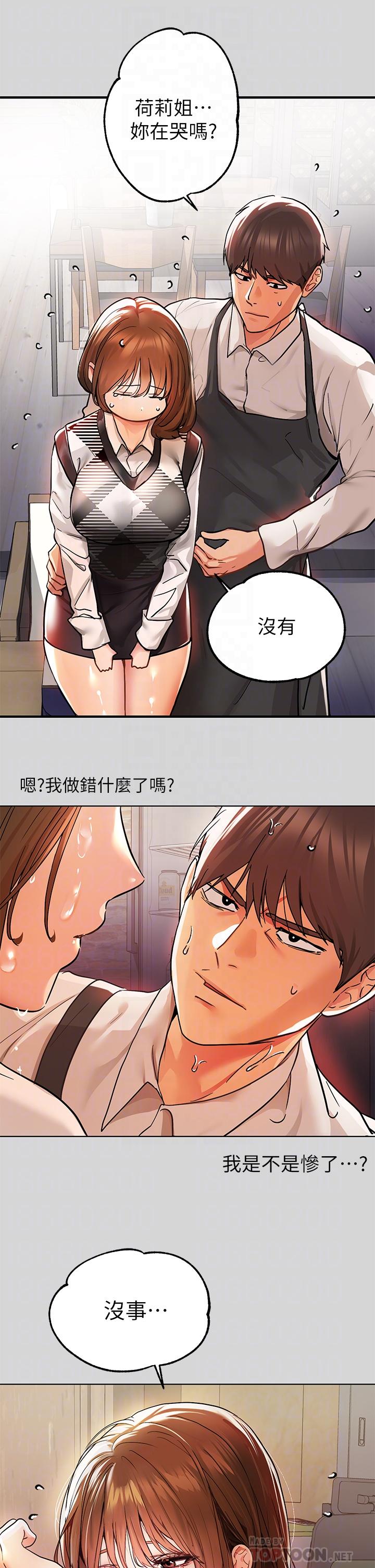 富家女姐姐 第26話-我會好好滿足你 第14页