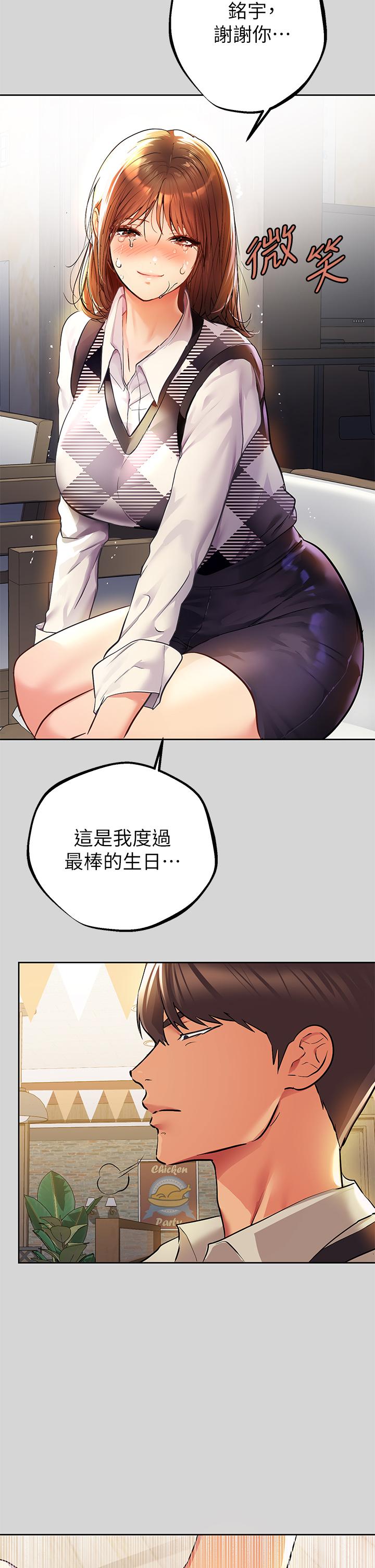 富家女姐姐 第26話-我會好好滿足你 第21页