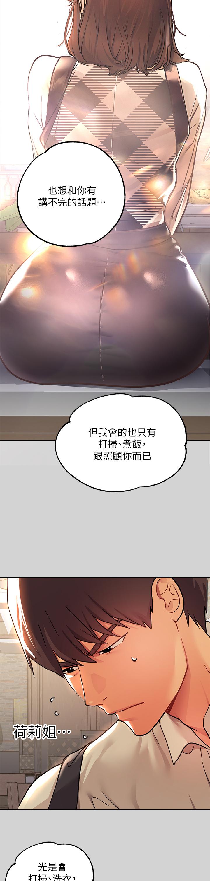 富家女姐姐 第26話-我會好好滿足你 第17页