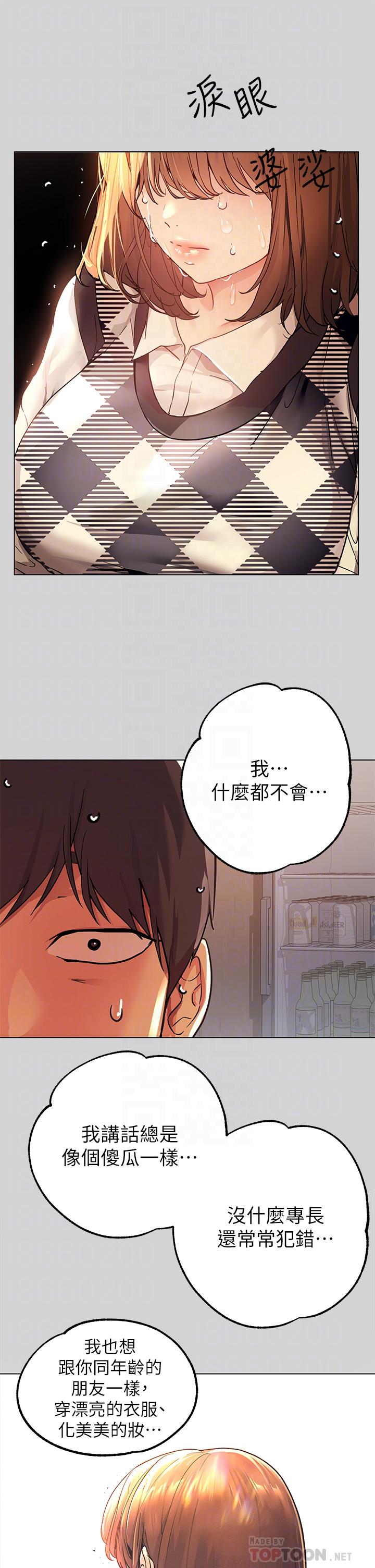 富家女姐姐 第26話-我會好好滿足你 第16页