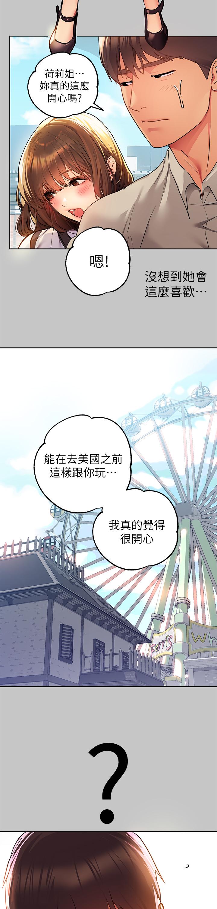 富家女姐姐 第26話-我會好好滿足你 第25页