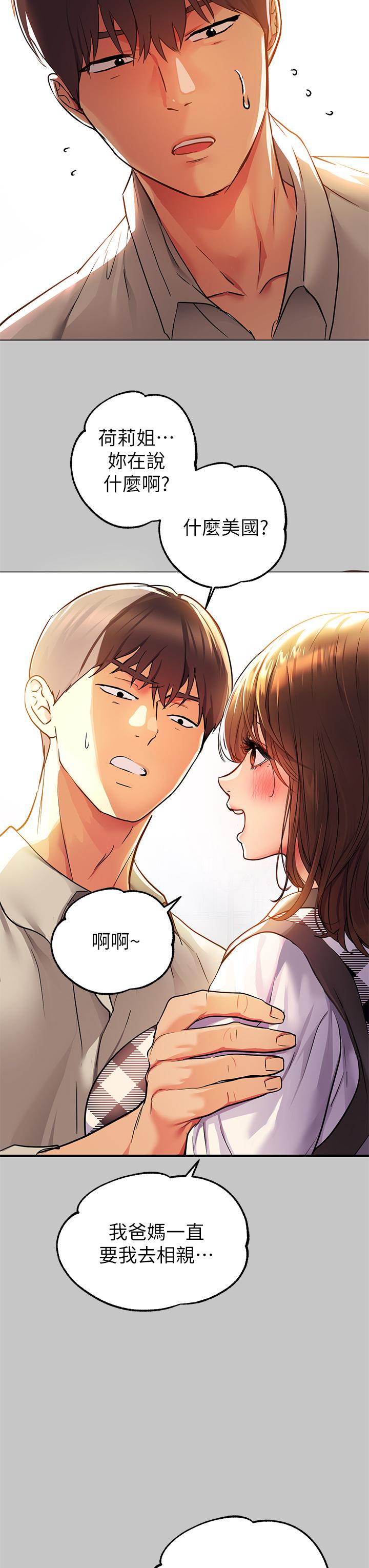 富家女姐姐 第26話-我會好好滿足你 第26页