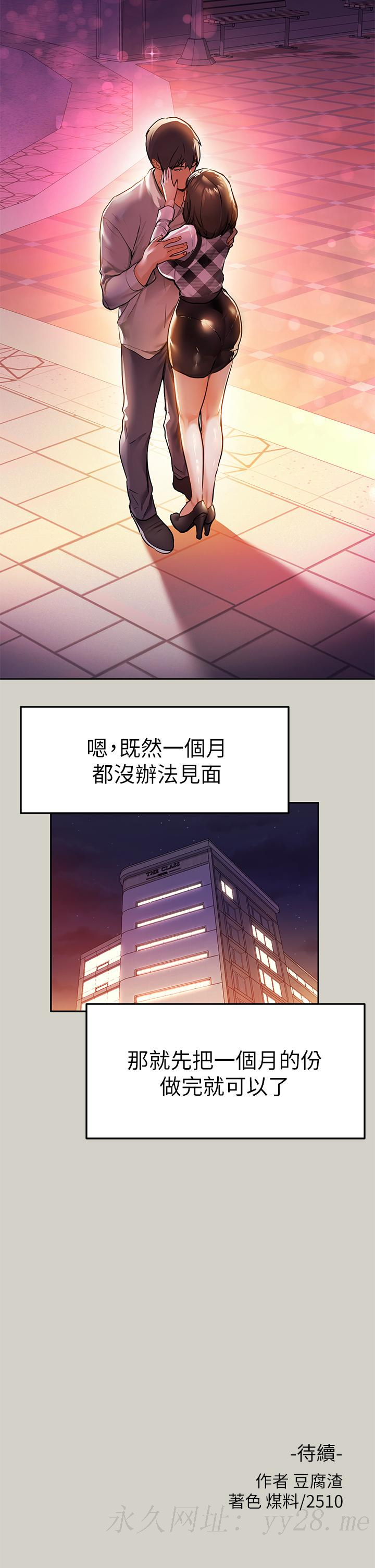 富家女姐姐 第26話-我會好好滿足你 第42页
