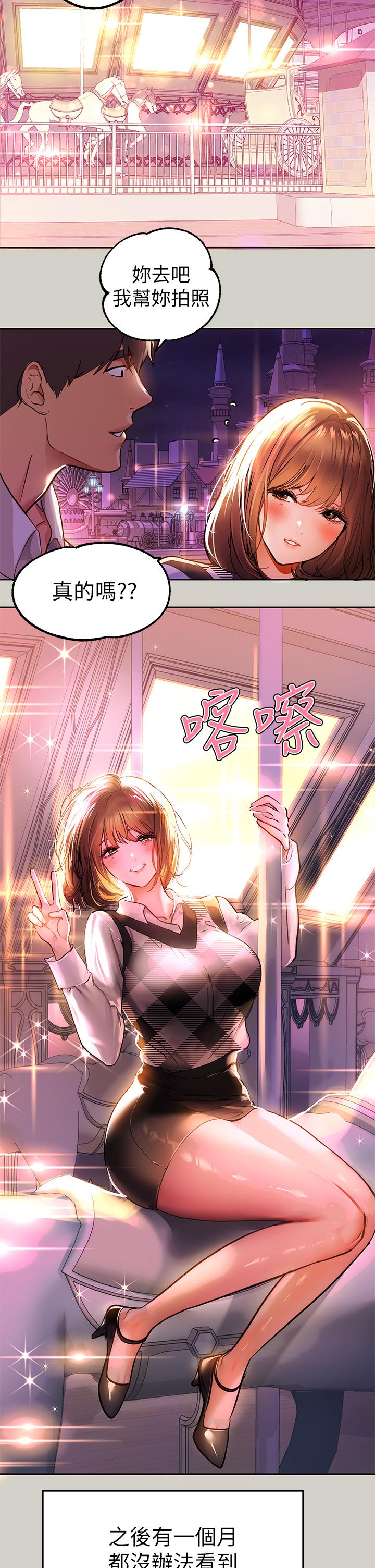 富家女姐姐 第26話-我會好好滿足你 第39页