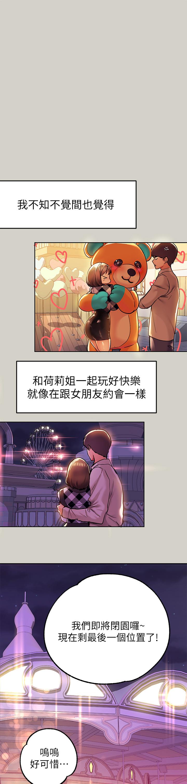 富家女姐姐 第26話-我會好好滿足你 第38页