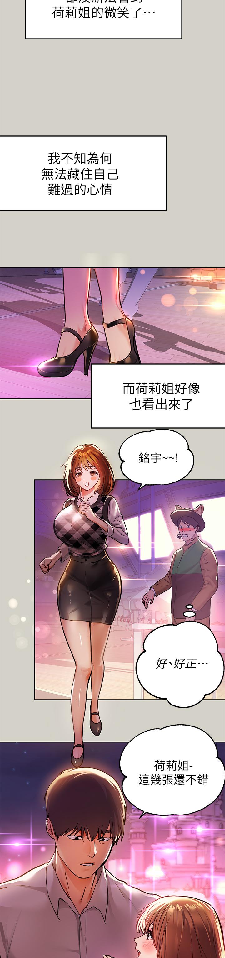 富家女姐姐 第26話-我會好好滿足你 第40页