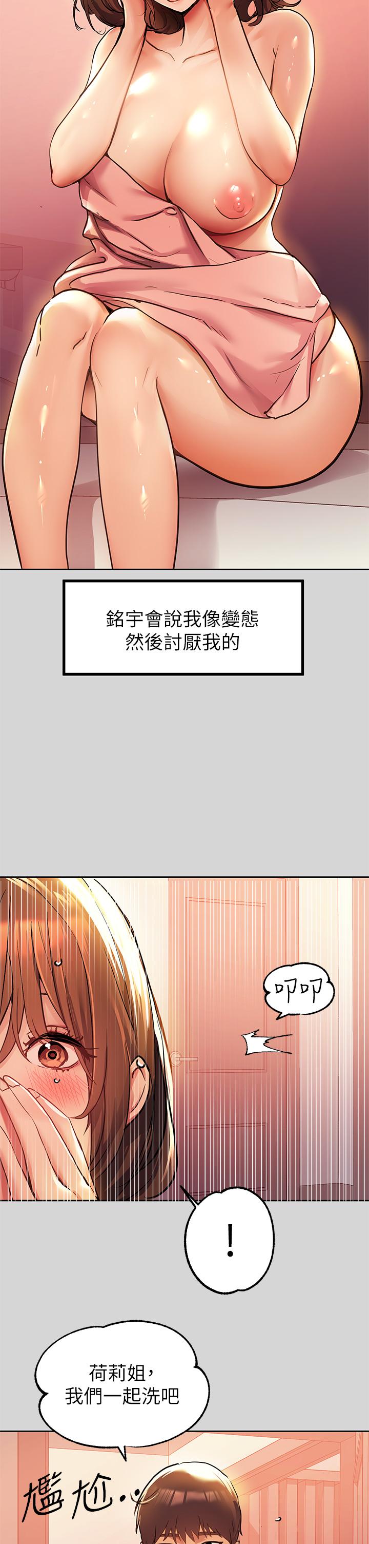 富家女姐姐 第27話-我來幫你洗乾淨 第17页