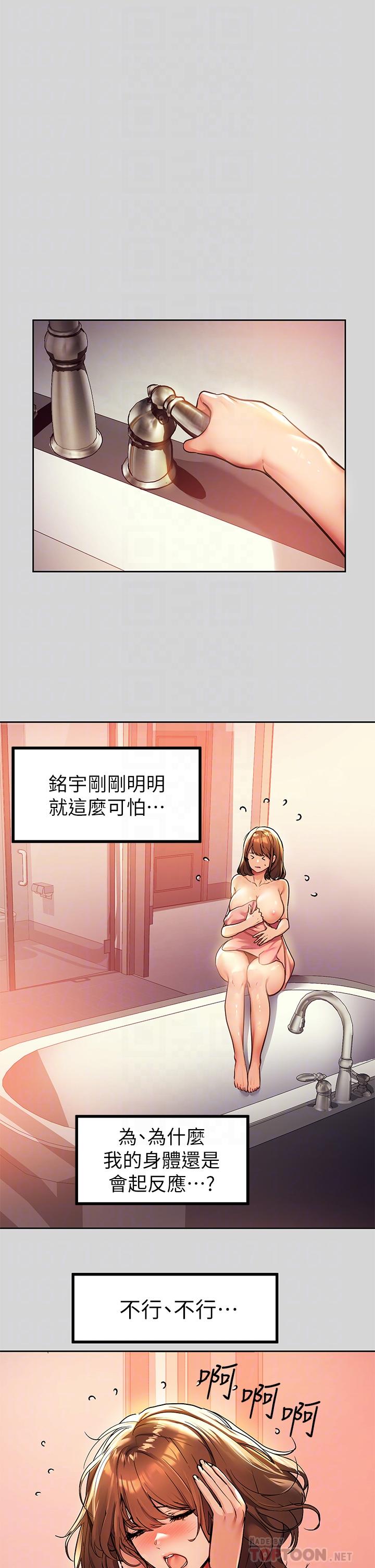 富家女姐姐 第27話-我來幫你洗乾淨 第16页