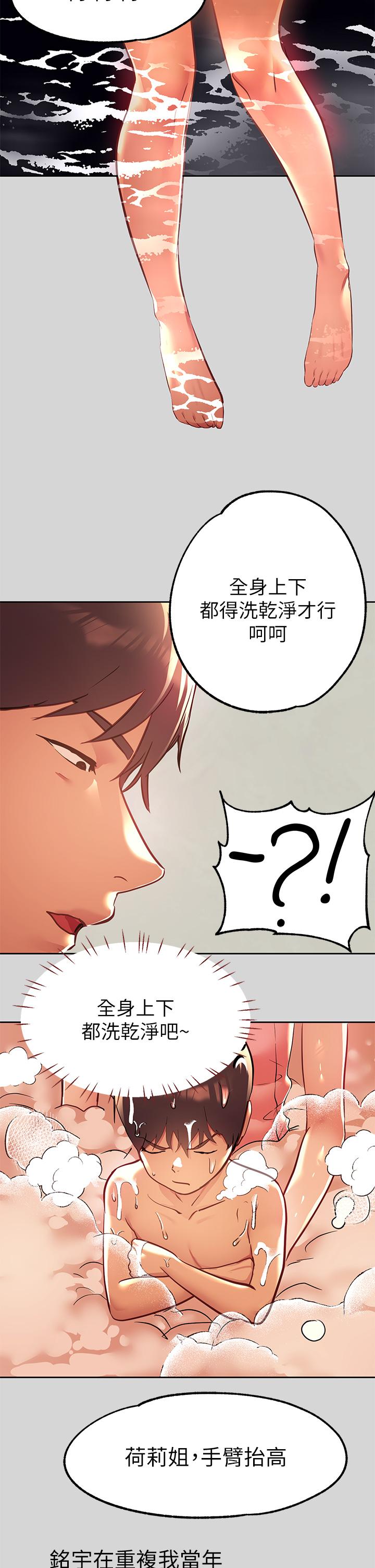 富家女姐姐 第27話-我來幫你洗乾淨 第25页