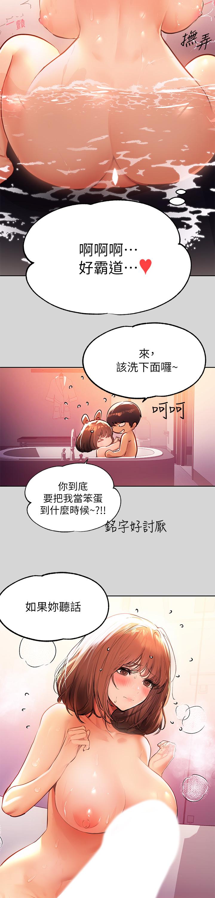 富家女姐姐 第27話-我來幫你洗乾淨 第29页