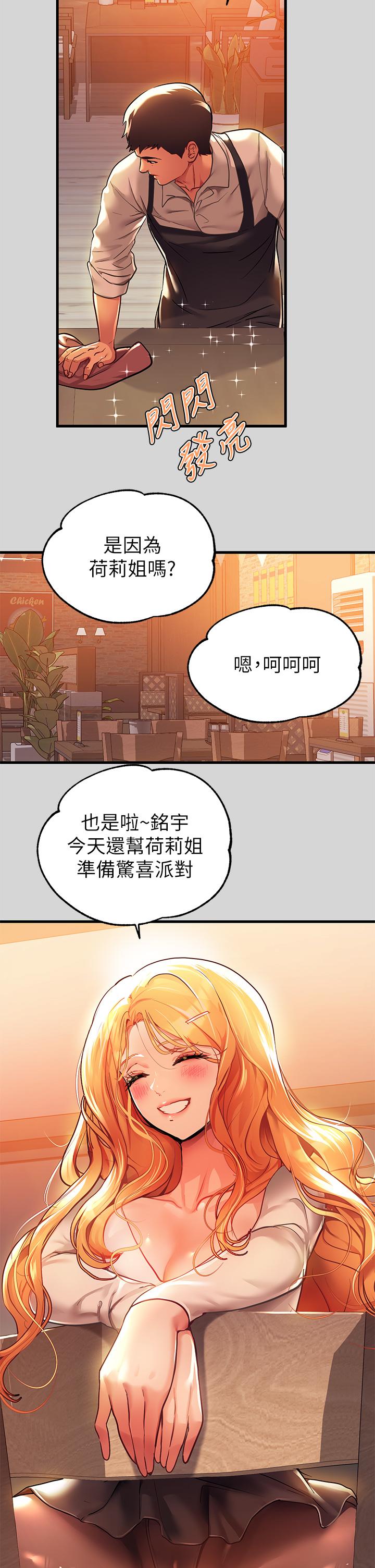 富家女姐姐 第27話-我來幫你洗乾淨 第33页