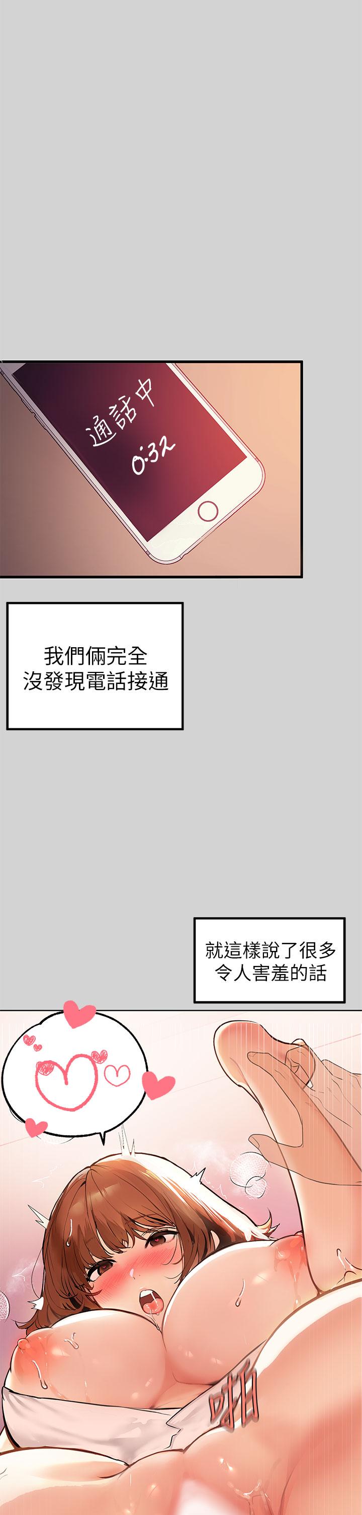 富家女姐姐 第29話-脫掉銘宇褲子的娜莉 第1页