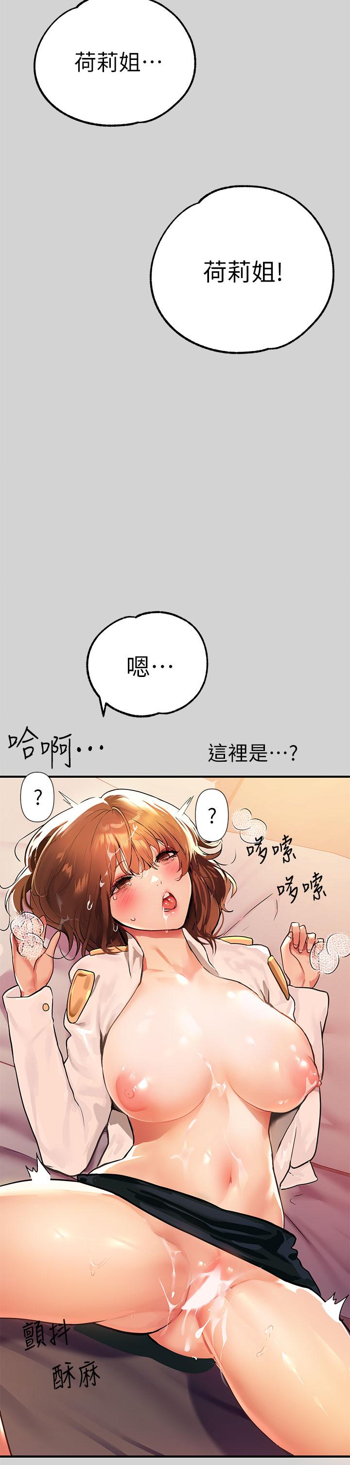 富家女姐姐 第29話-脫掉銘宇褲子的娜莉 第9页